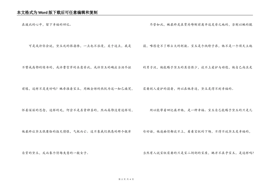 红楼梦读后感1500字_第2页