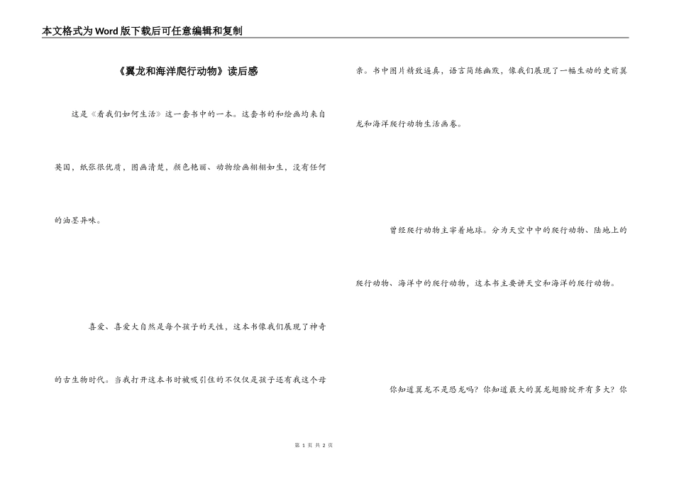 《翼龙和海洋爬行动物》读后感_第1页