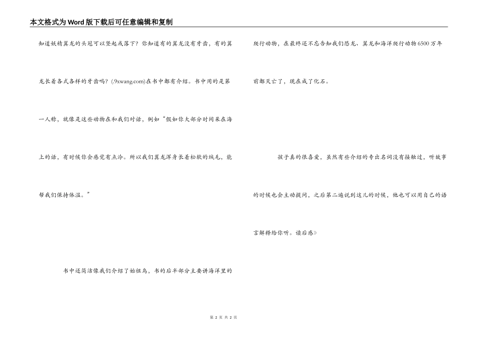 《翼龙和海洋爬行动物》读后感_第2页