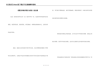 《翼龙和海洋爬行动物》读后感