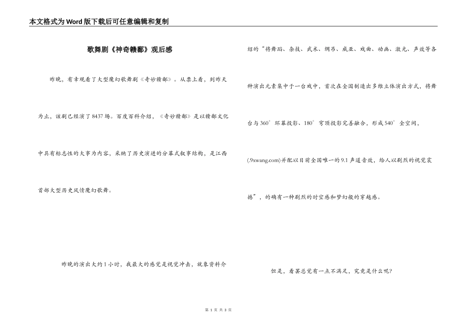 歌舞剧《神奇赣鄱》观后感_第1页