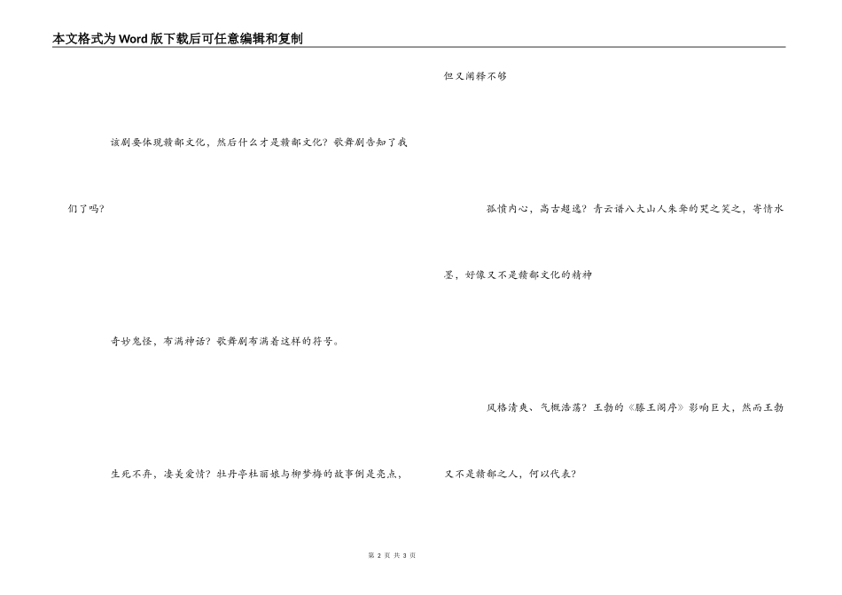 歌舞剧《神奇赣鄱》观后感_第2页
