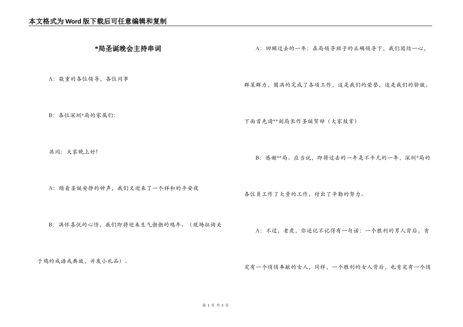 -局圣诞晚会主持串词_第1页