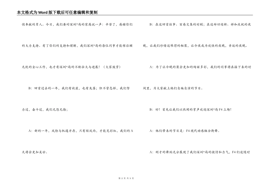 -局圣诞晚会主持串词_第2页