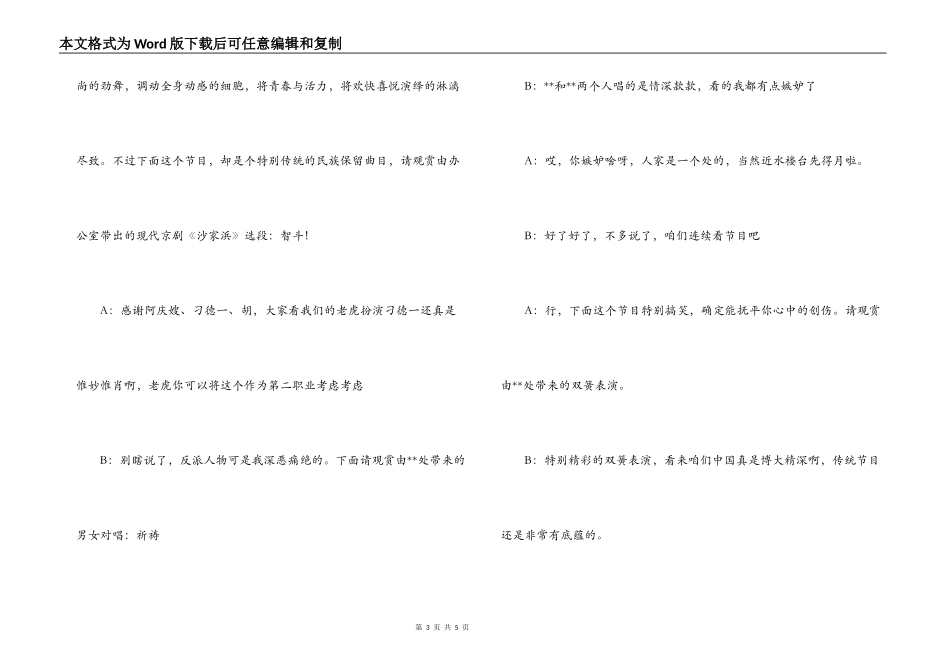 -局圣诞晚会主持串词_第3页