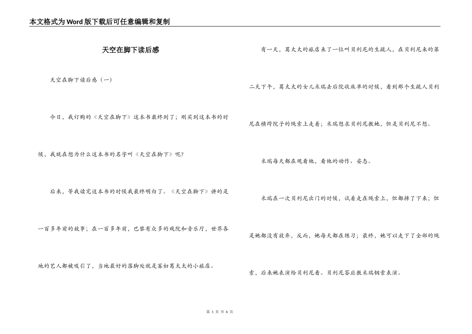 天空在脚下读后感_第1页