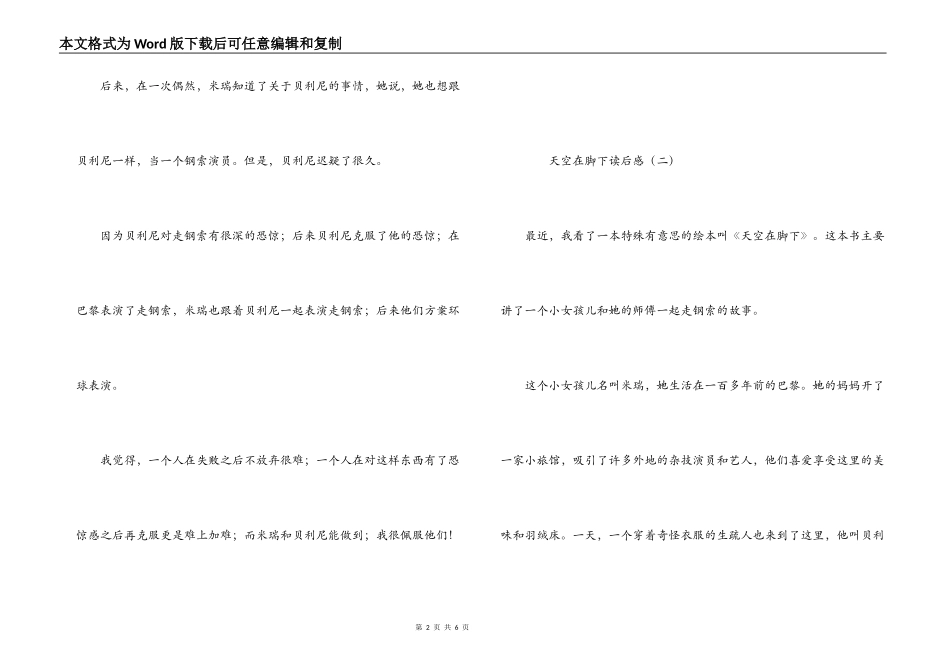 天空在脚下读后感_第2页