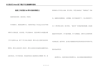旅游工作者国庆60周年的演讲稿范文