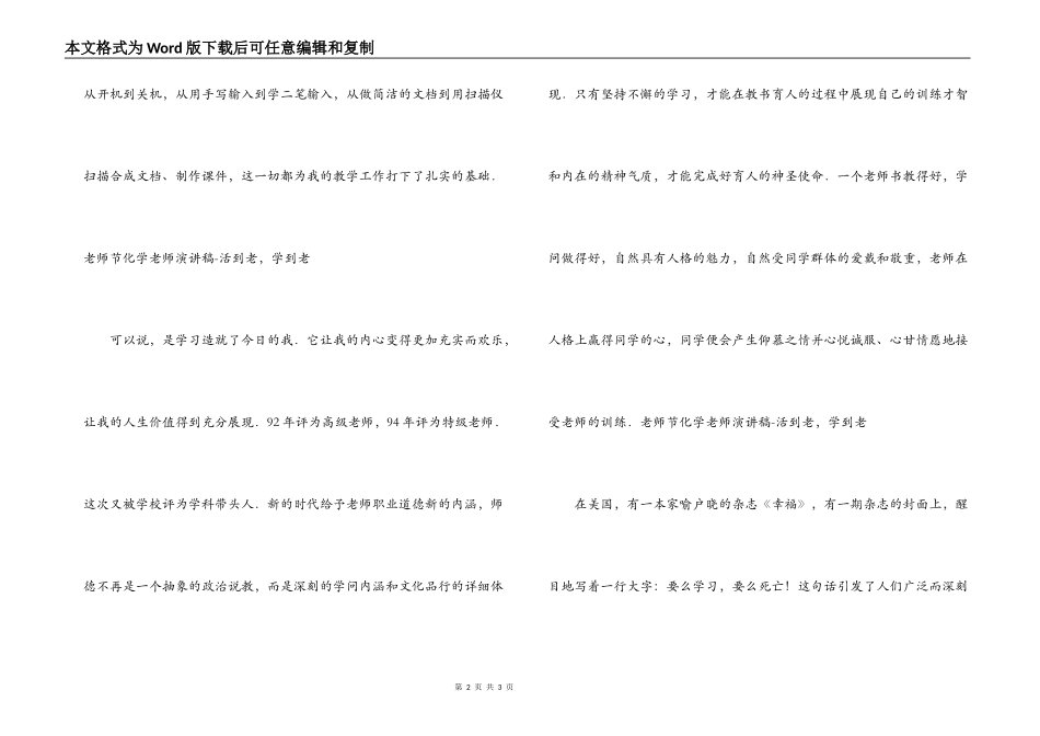 教师节化学教师演讲稿-“活到老，学到老”_第2页