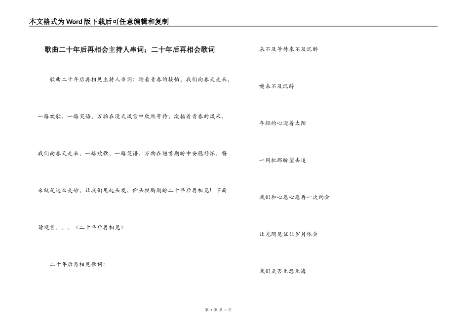 歌曲二十年后再相会主持人串词；二十年后再相会歌词_第1页