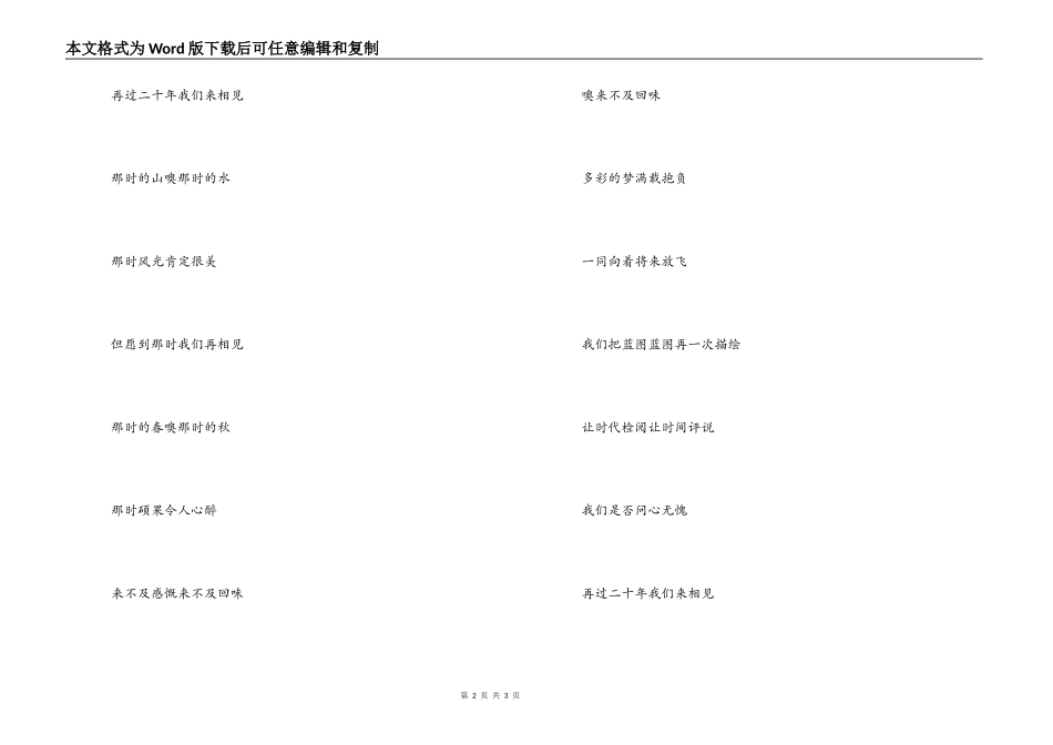 歌曲二十年后再相会主持人串词；二十年后再相会歌词_第2页