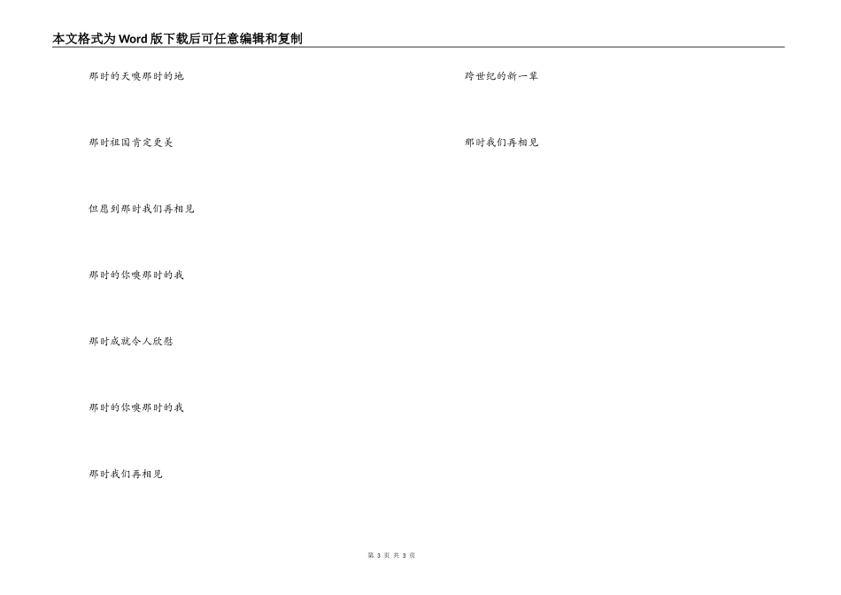 歌曲二十年后再相会主持人串词；二十年后再相会歌词_第3页