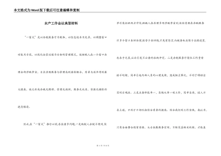 水产工作会议典型材料