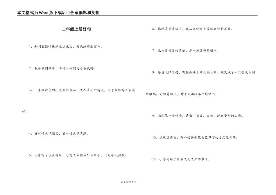 二年级上册好句_第1页