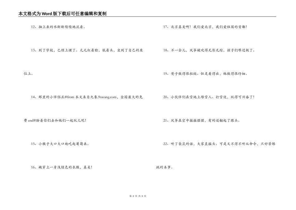 二年级上册好句_第2页