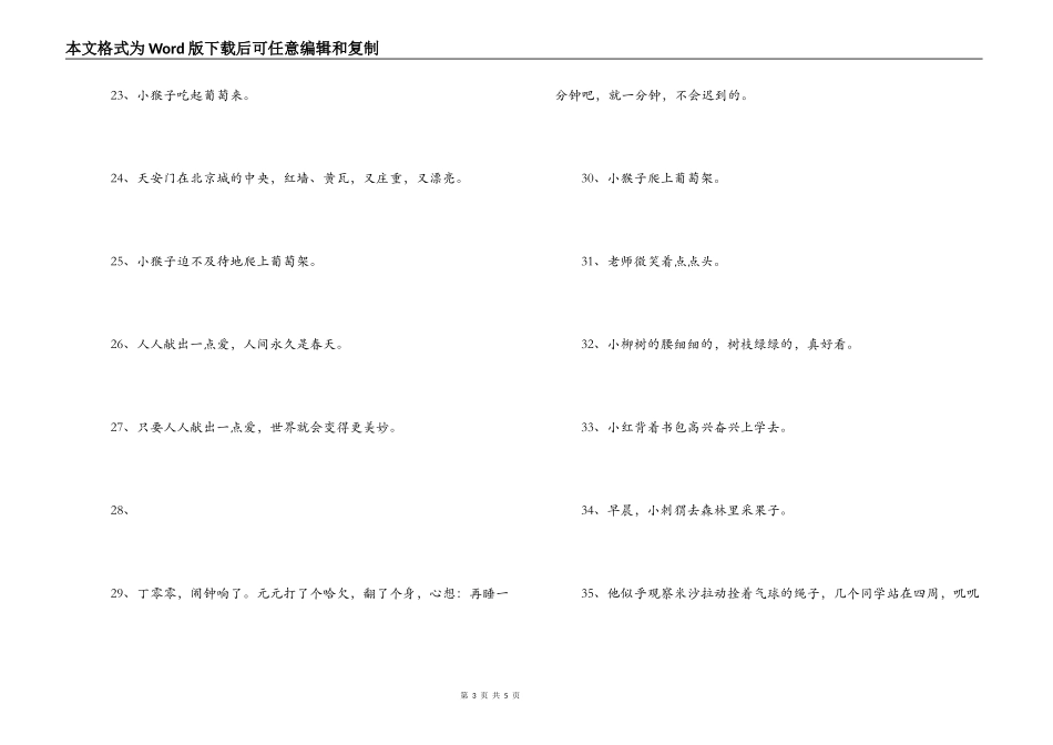 二年级上册好句_第3页