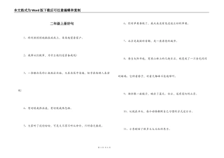 二年级上册好句