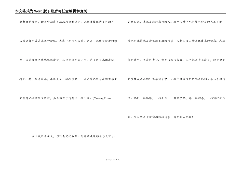 《扫毒》观后感_第2页