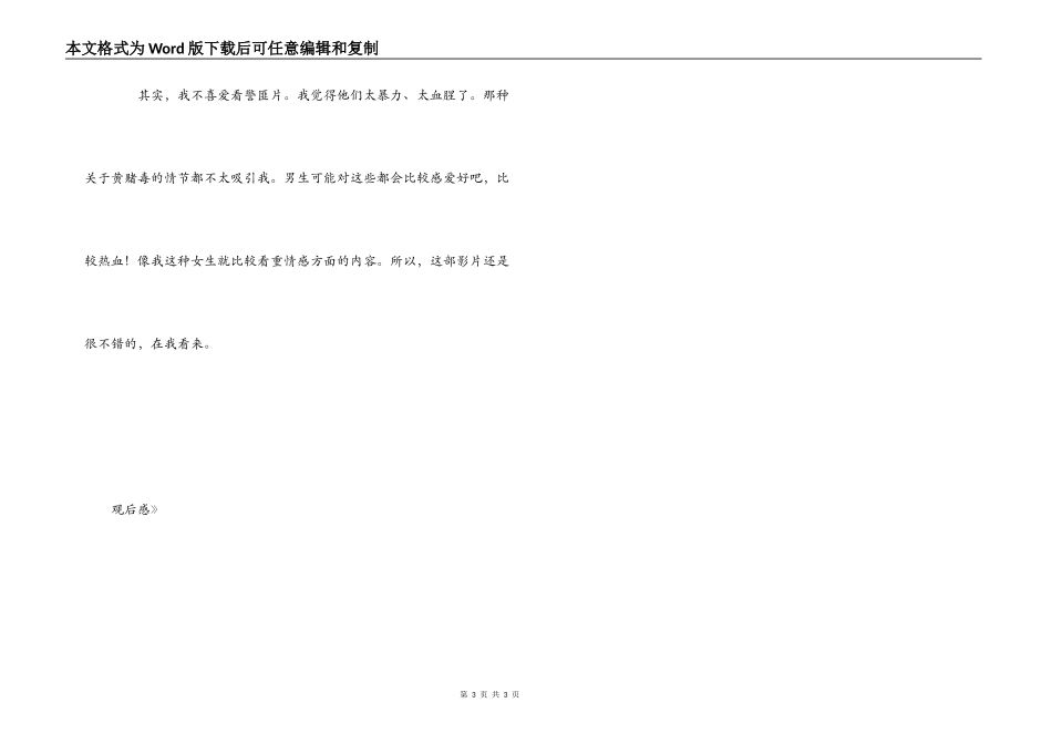 《扫毒》观后感_第3页