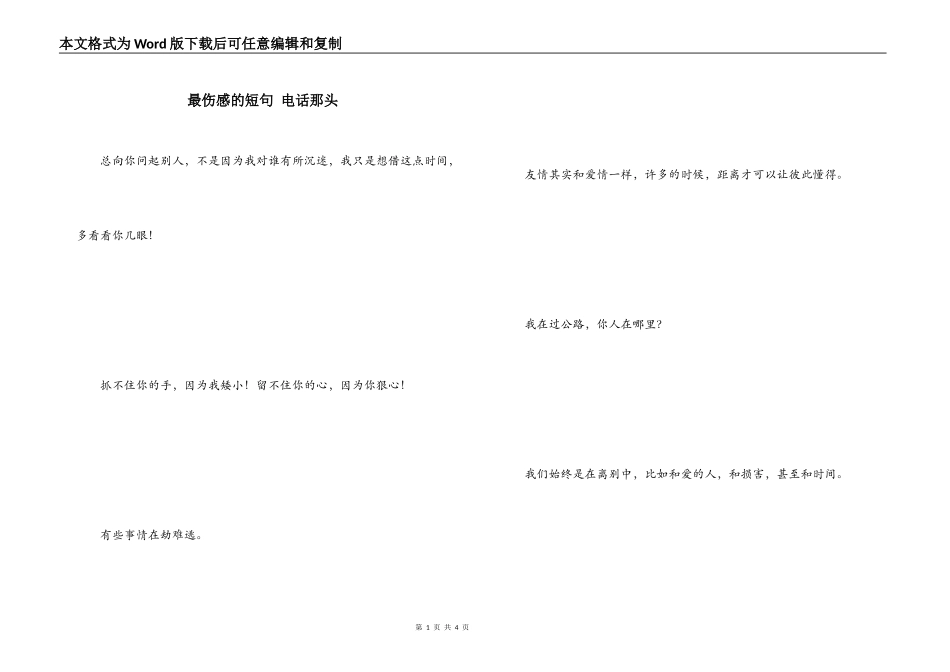 最伤感的短句 电话那头_第1页