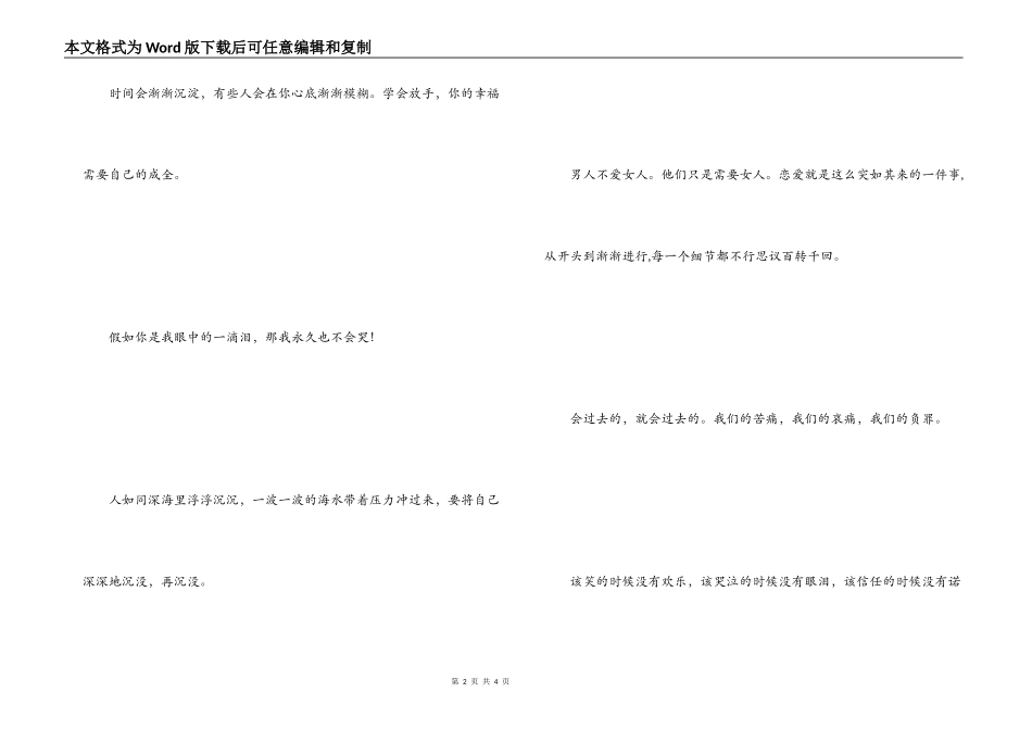 最伤感的短句 电话那头_第2页