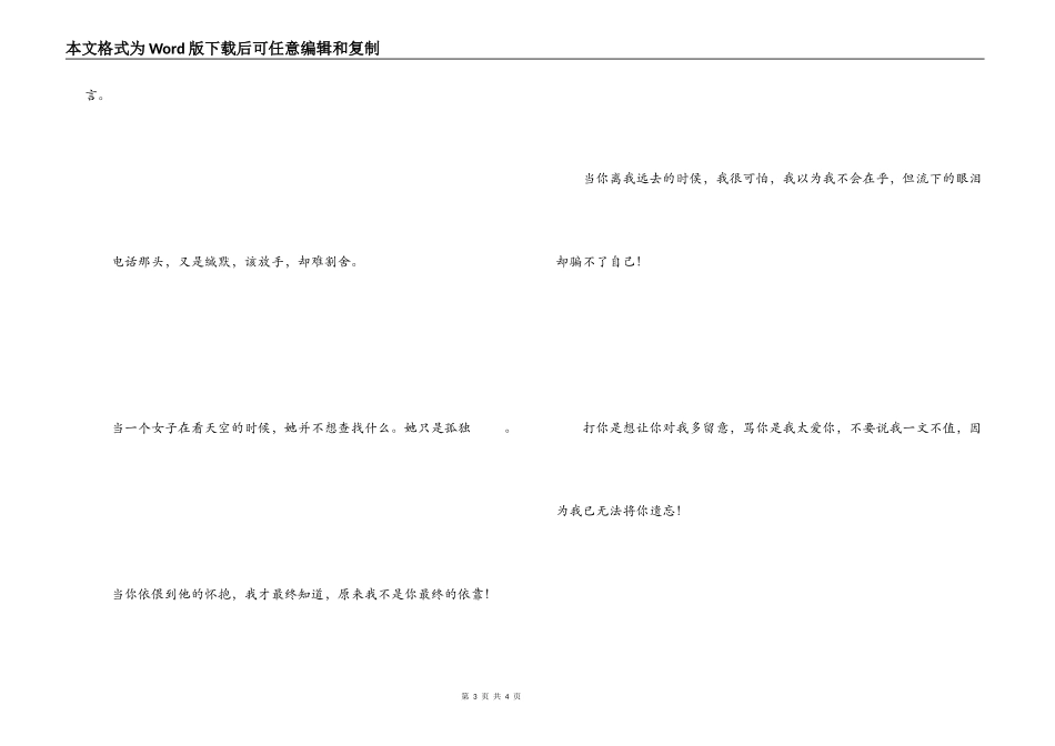 最伤感的短句 电话那头_第3页
