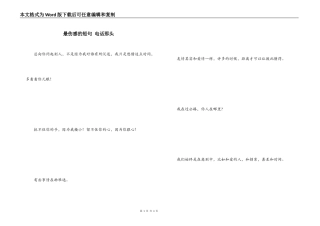 最伤感的短句 电话那头