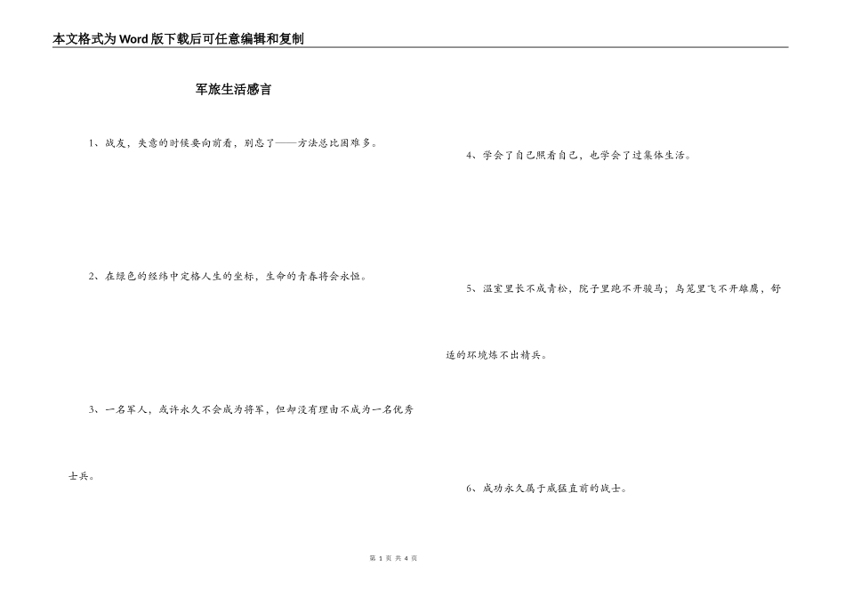 军旅生活感言_第1页