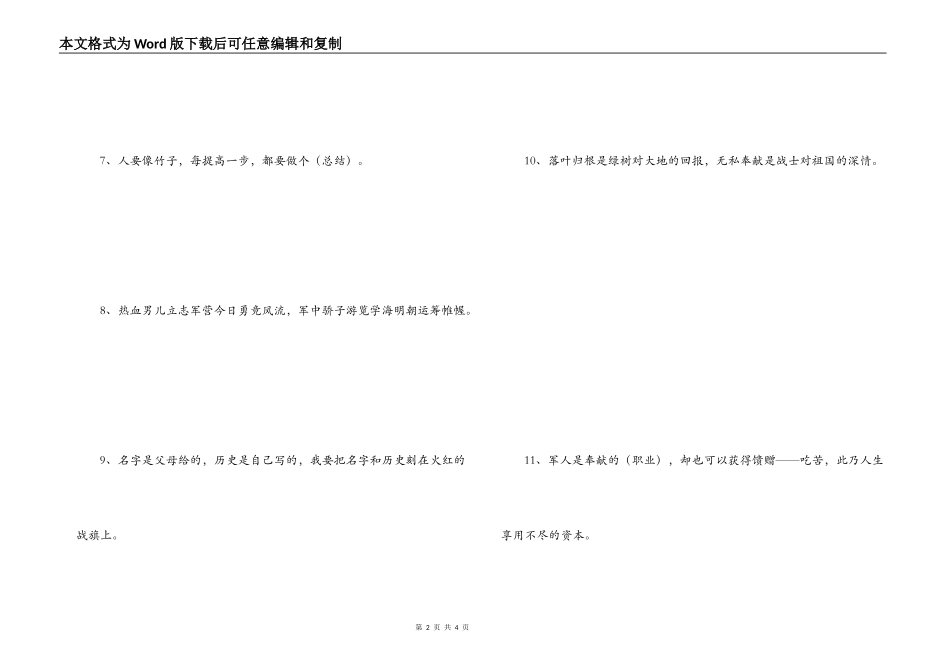 军旅生活感言_第2页