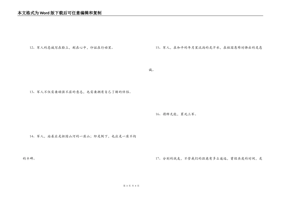 军旅生活感言_第3页