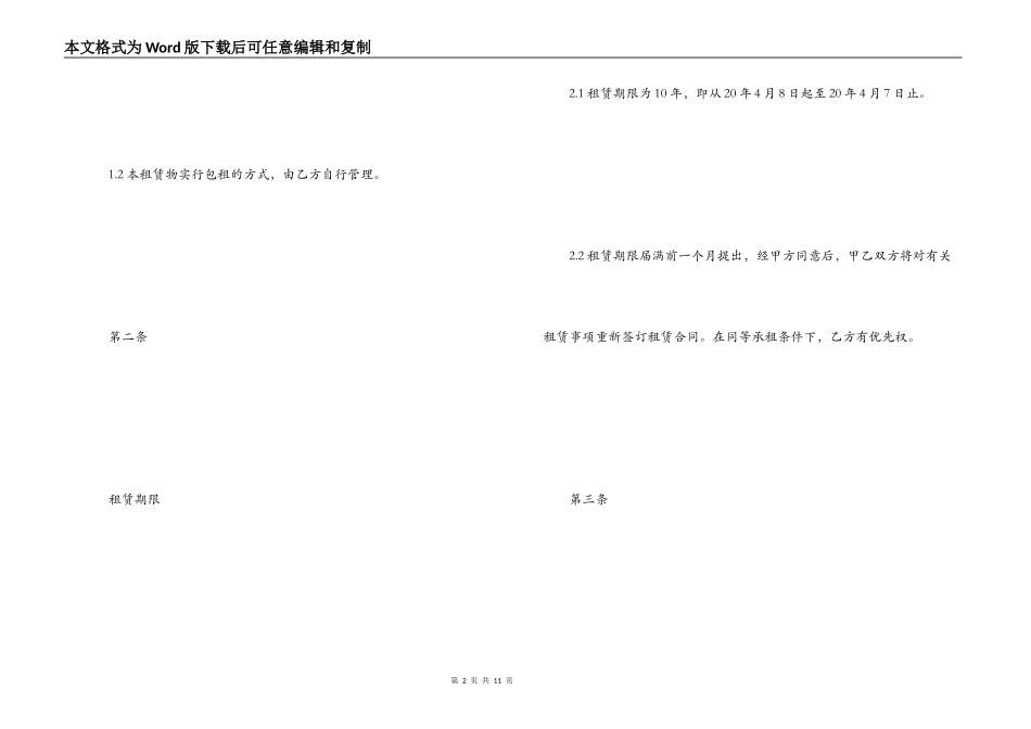 库房租房协议书_第2页