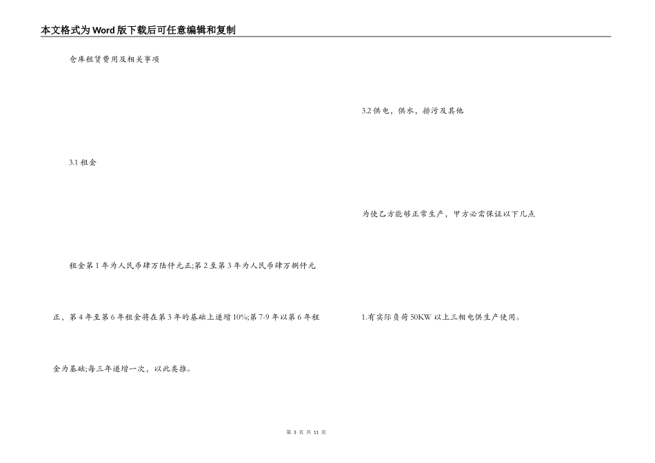 库房租房协议书_第3页