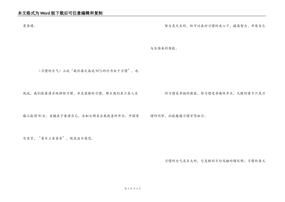 查尔斯《习惯的力量》读后感_第3页
