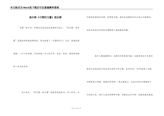 查尔斯《习惯的力量》读后感