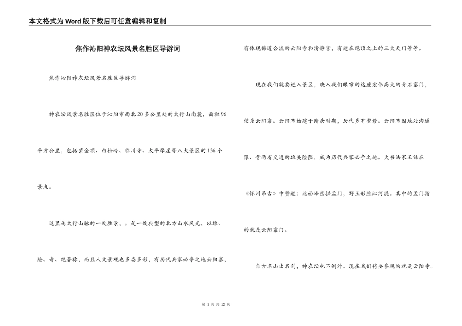 焦作沁阳神农坛风景名胜区导游词_第1页