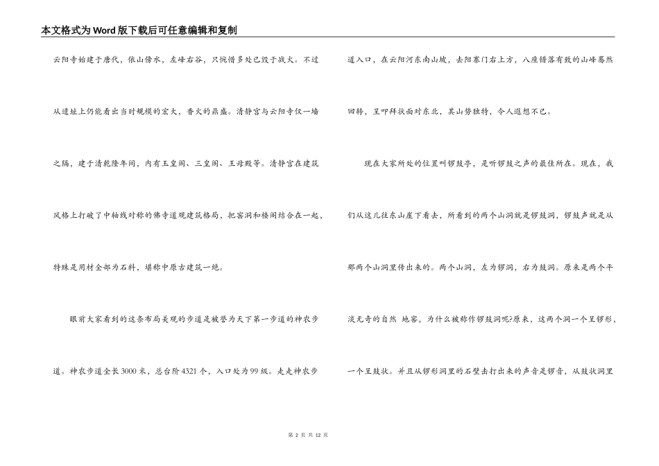 焦作沁阳神农坛风景名胜区导游词_第2页