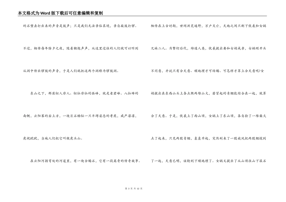 焦作沁阳神农坛风景名胜区导游词_第3页