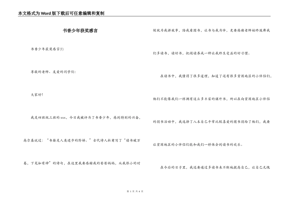 书香少年获奖感言_第1页