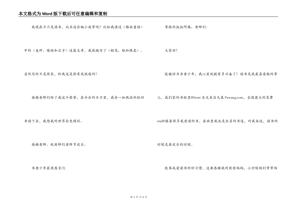 书香少年获奖感言_第3页