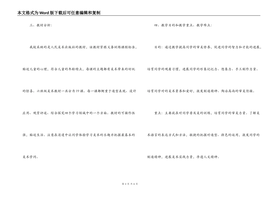 小学六年级美术上学期（11册）教学计划_第2页