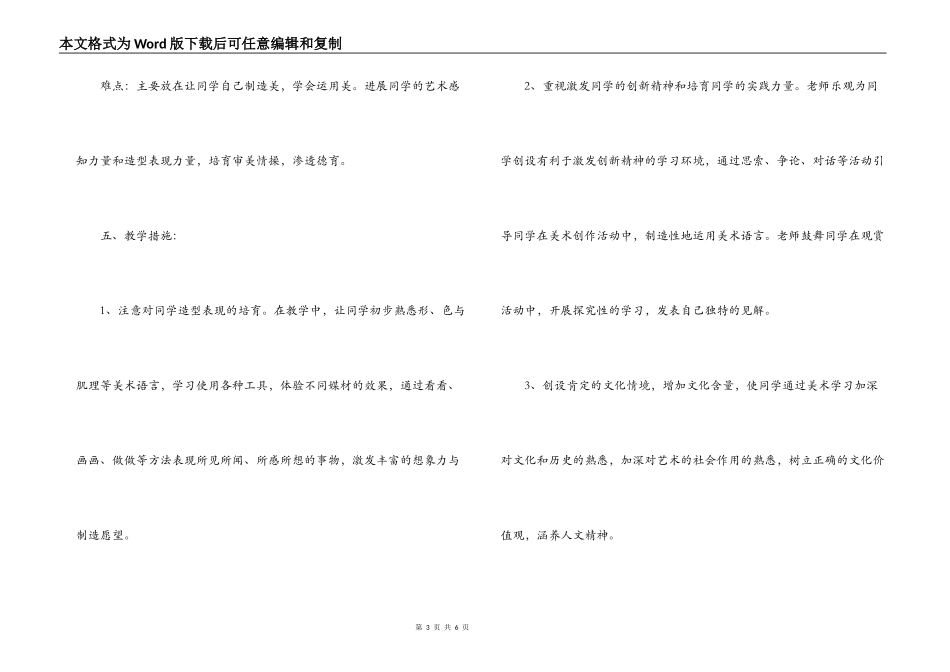 小学六年级美术上学期（11册）教学计划_第3页