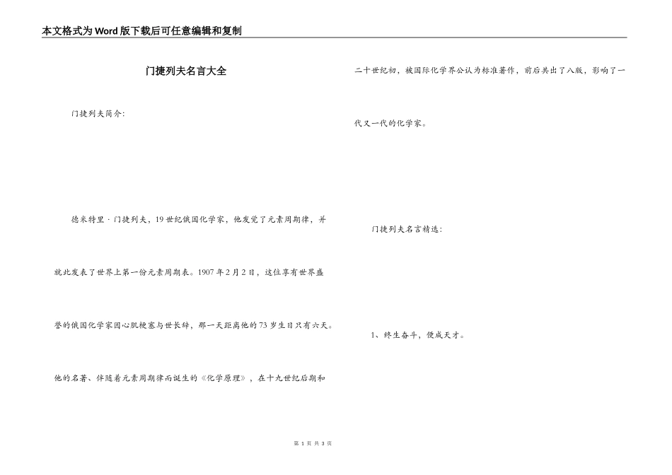 门捷列夫名言大全_第1页