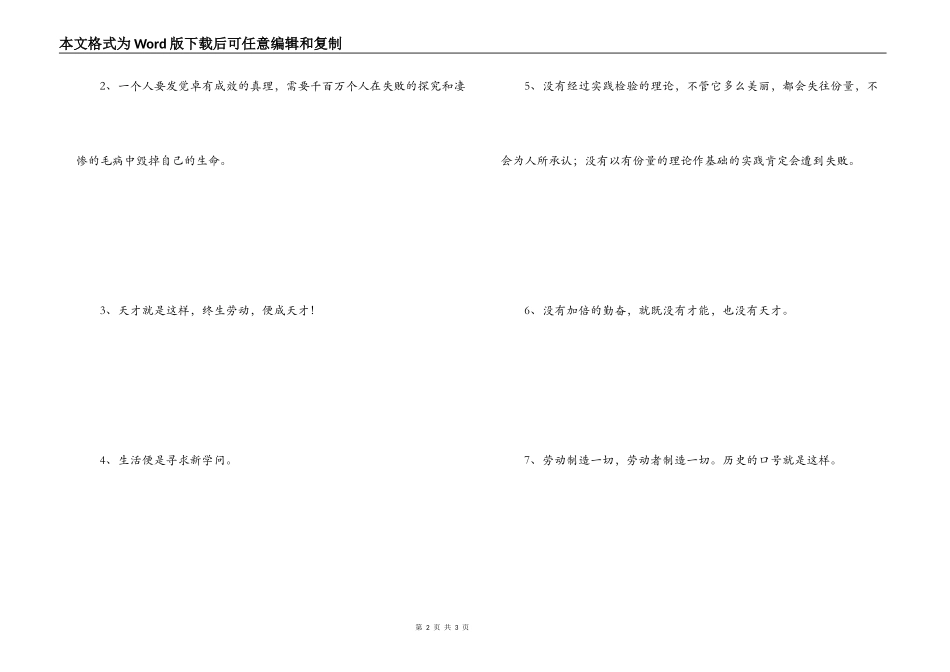 门捷列夫名言大全_第2页