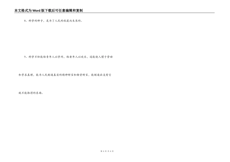 门捷列夫名言大全_第3页