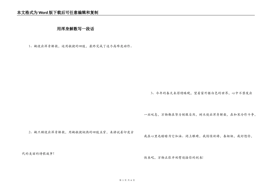 用浑身解数写一段话_第1页