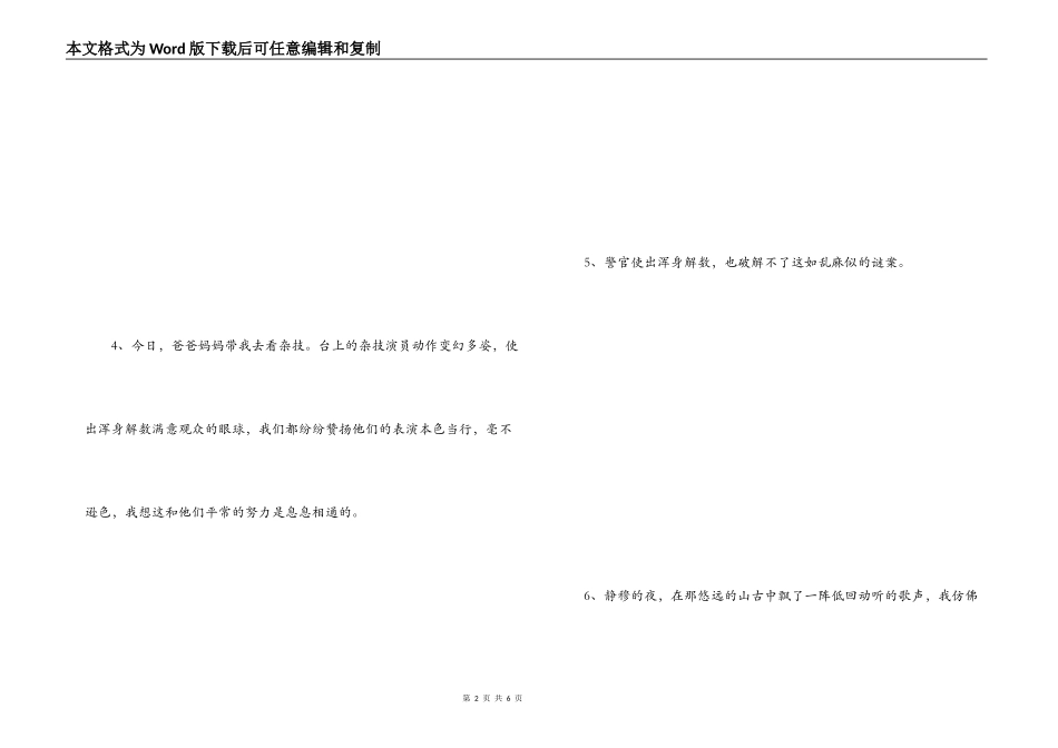 用浑身解数写一段话_第2页