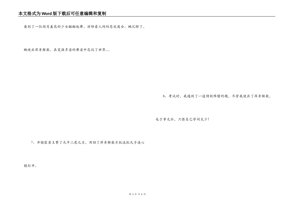 用浑身解数写一段话_第3页