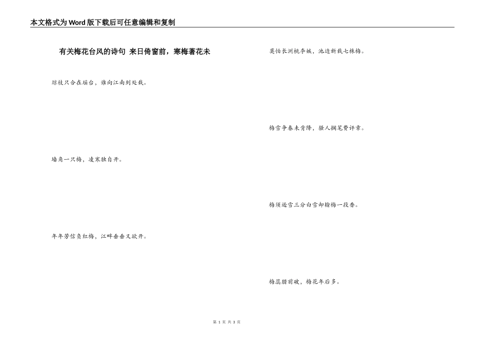 有关梅花台风的诗句 来日倚窗前，寒梅著花未_第1页