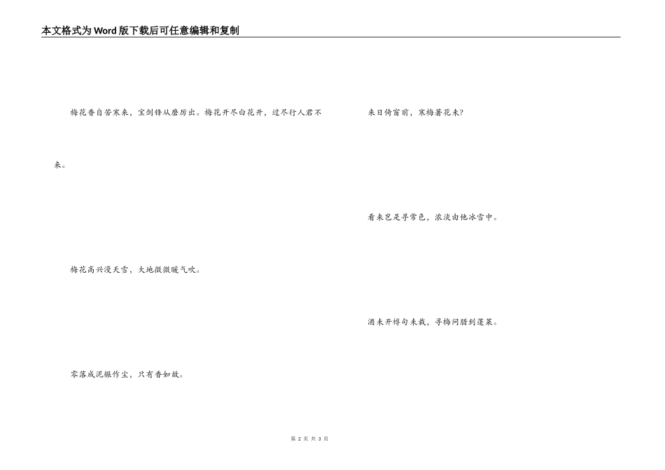有关梅花台风的诗句 来日倚窗前，寒梅著花未_第2页