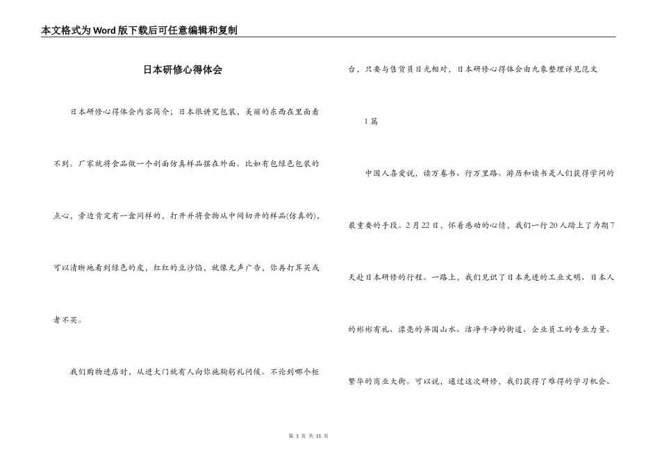 日本研修心得体会_第1页
